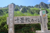 木曽駒ヶ岳・千畳敷カール