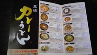 豊橋カレーうどん　だよ～ん！ 2010/05/09 19:10:05