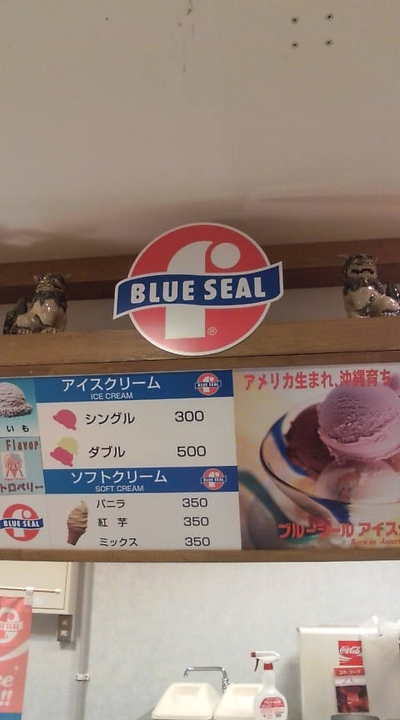 ブルーシール