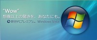 Windows Vista 発売開始