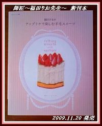 師匠「福田りお」先生著書　新刊本発売♪