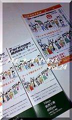 クリエーターズマーケット　vol２４　出展します