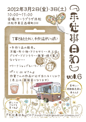 手仕事日和　本日からです
