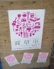 露草市へ♪