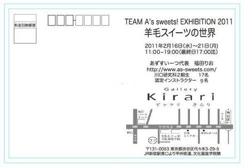 羊毛スイーツ展示会のお知らせです！