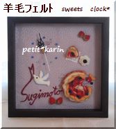 ｵｰﾀﾞｰ　羊毛sweets　clock*　part1