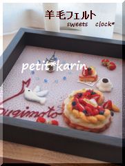 ｵｰﾀﾞｰ　羊毛sweets　clock*　part1