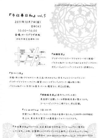 手仕事日和　Vol.５　出展します