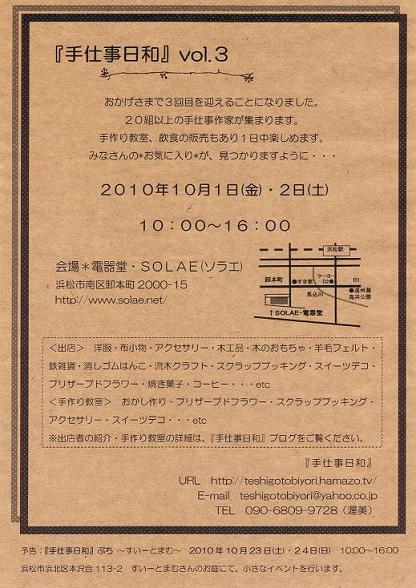 今週末は『手仕事日和vol.3』