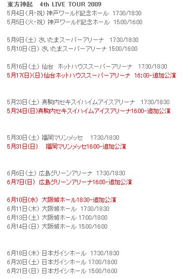 日程