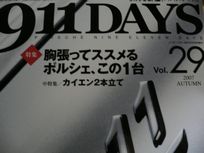 ９１１DAYS　本日発売