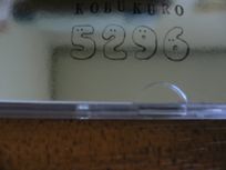 ５２９６に癒されて