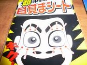 目覚まシート