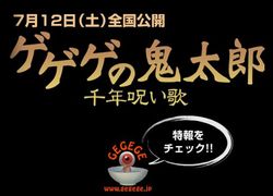 ソ・ジソブ、妖怪役で『鬼太郎』に出演