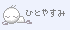 土曜の午後