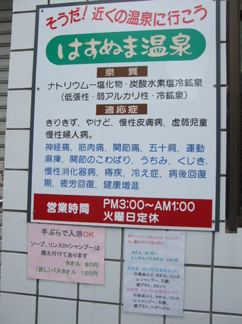 「テルマエ・カマタ」【はすぬま温泉】