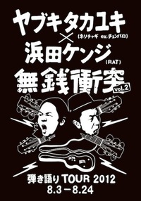 投げ銭ライブとPONY'STOY.!! 2012/08/12 17:12:57