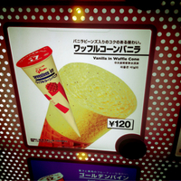 三時のオヤツと菊駅アイスクリーム.!! 2012/07/04 15:02:50