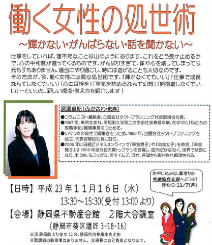 働く女性の・・・