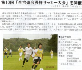 第１０回全宅連会長杯サッカー大会