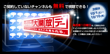 １０日間も無料です！