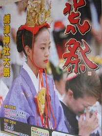 東海一の荒祭り