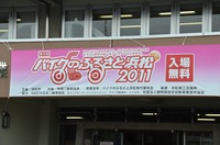 バイクのふるさと浜松2011