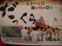 男尻祭り？