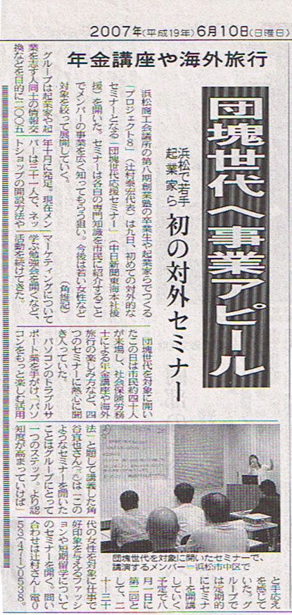 2007年6月10日中日新聞