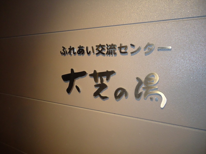 　長野県旅行　パワースポット編