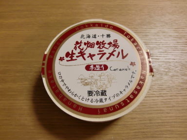 花畑牧場の生キャラメル