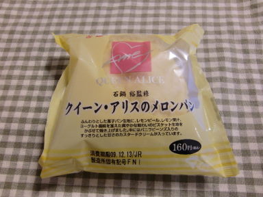 クイーン・アリスのメロンパン