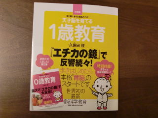 １歳教育