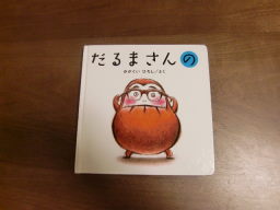 今日で１歳４カ月！