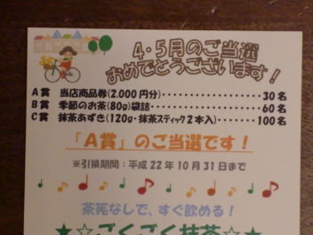当選しました～～！！