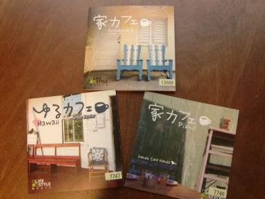 おうちカフェのCD♪