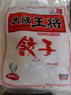 おうちde王将の餃子！