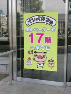 パンパカ君と再会（＾＾）
