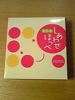 しあわせほっぺ（＾＾）