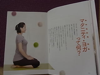 マタニティ・ヨガはじめました☆
