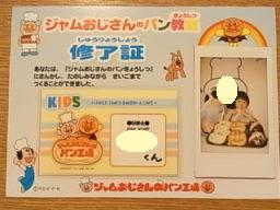 横浜アンパンマンミュージアムのパン教室②