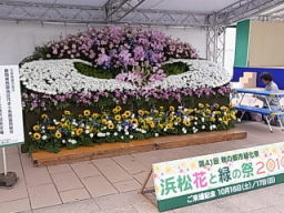 浜松花と緑の祭２０１０