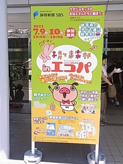 子育て来楽部inエコパ行ってきました～～！！