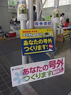 子育て来楽部inエコパ行ってきました～～！！