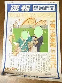 子育て来楽部inエコパ行ってきました～～！！