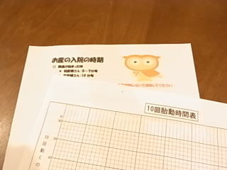 出産予定日まで、あと3週間！！