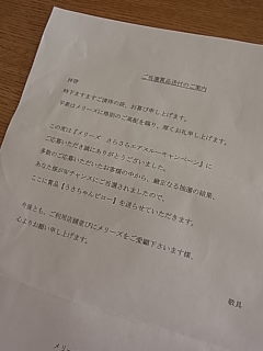うさちゃんピロー当選～！！