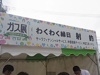 ガス展へ行ってきました♪