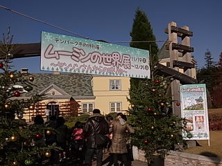 ムーミンの世界展inデンパーク☆