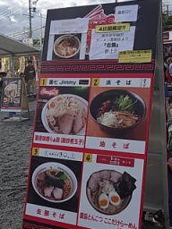 お台場ラーメンＰＡＲＫin静岡へ！！